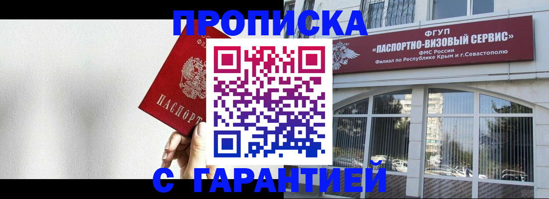прописка ребенка в Брянске