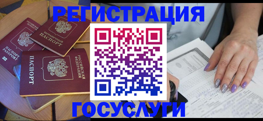временная регистрация недорого в Брянске