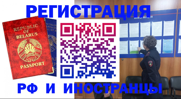временная регистрация законно в Брянске