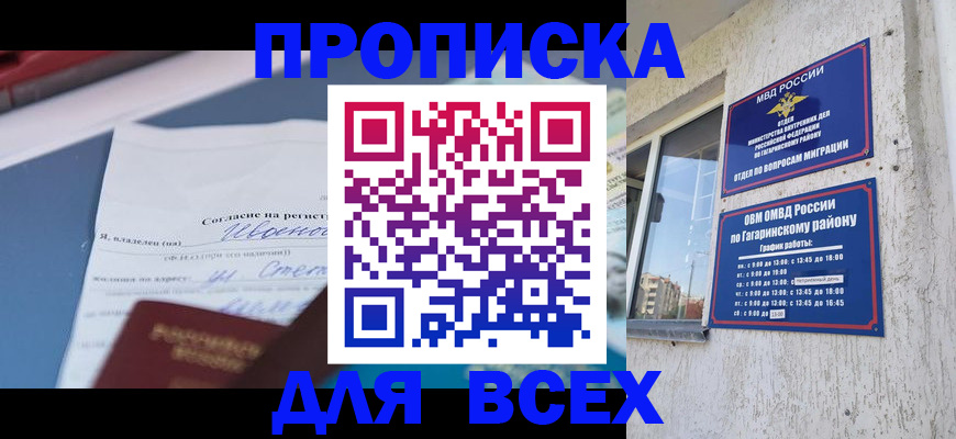 прописка паспорт в Брянске