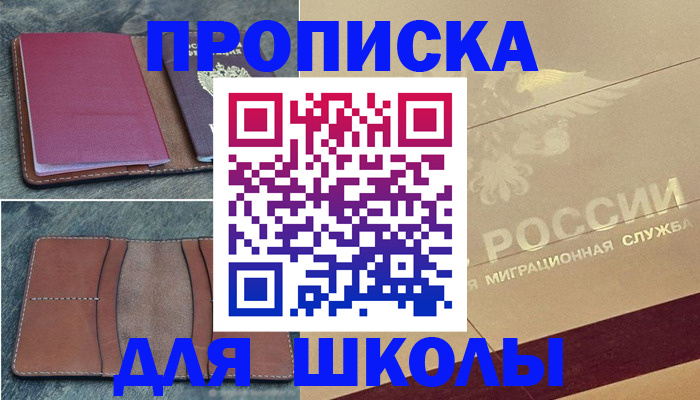 прописка поиск в Брянске