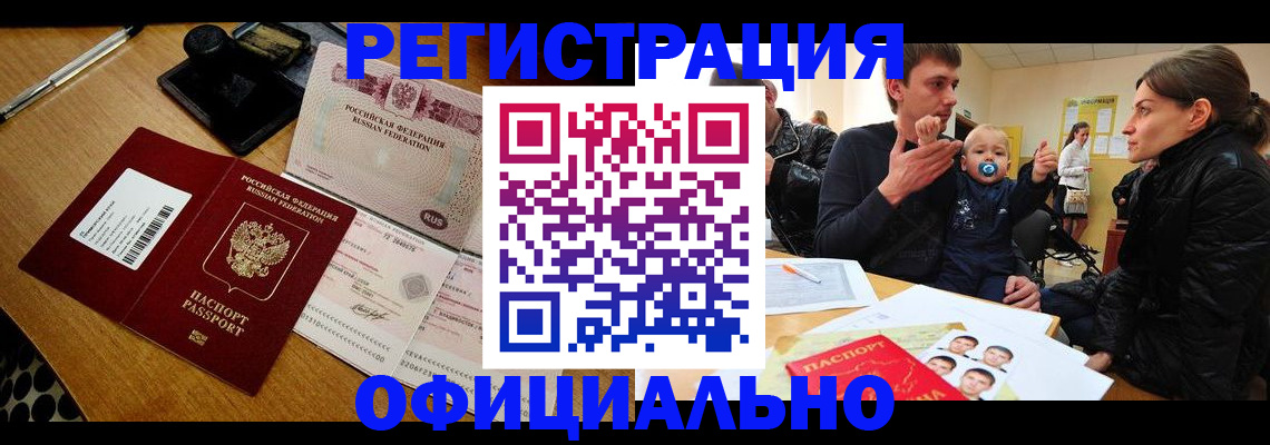 прописка поиск в Брянске